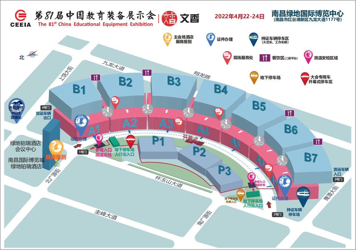 【招标公告】第81届中国教育装备展学安展厅搭建