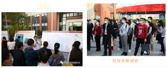 学安案例分享 | 中小学幼儿园责任督学考察组观摩调研学安示范校