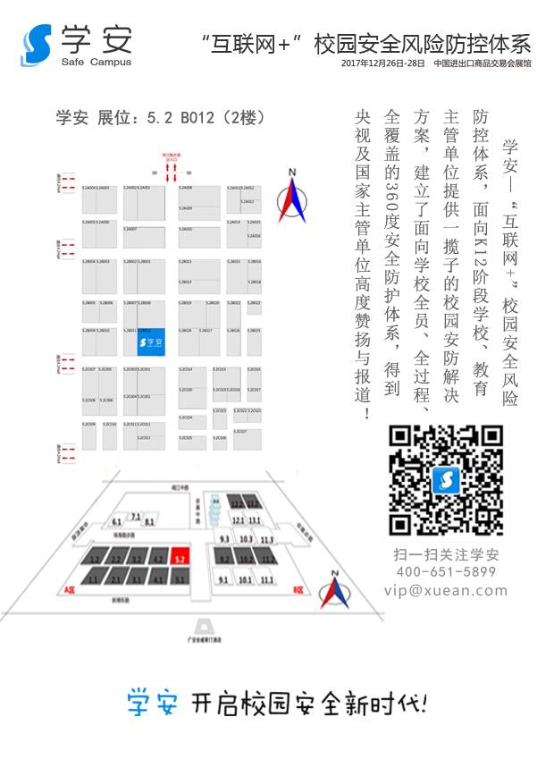 【邀请函】学安诚邀您共赴第73届中国教育装备展