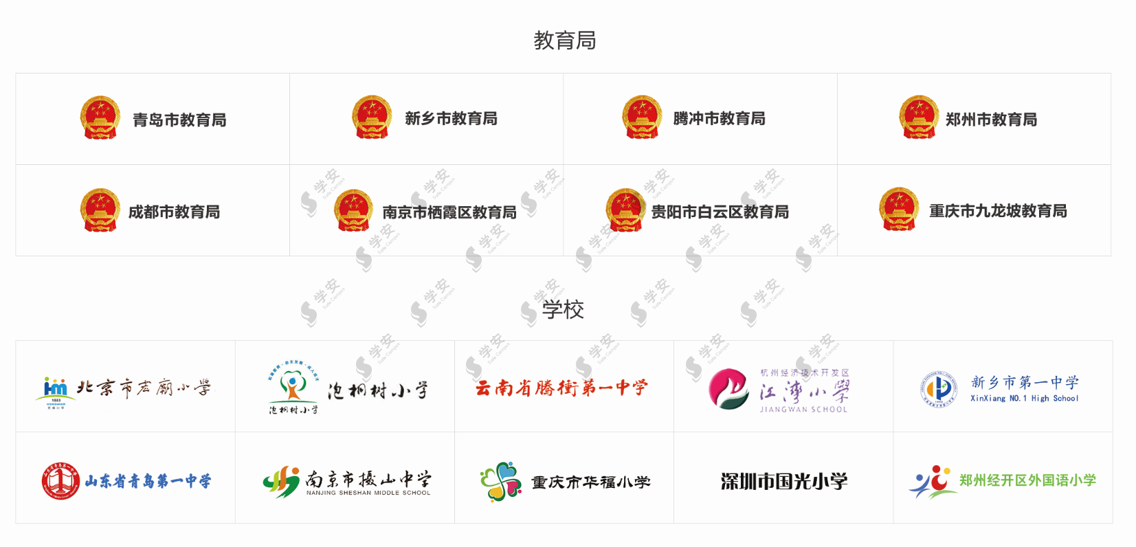 【学安解读】2018学校安全工作会是怎样安排的？