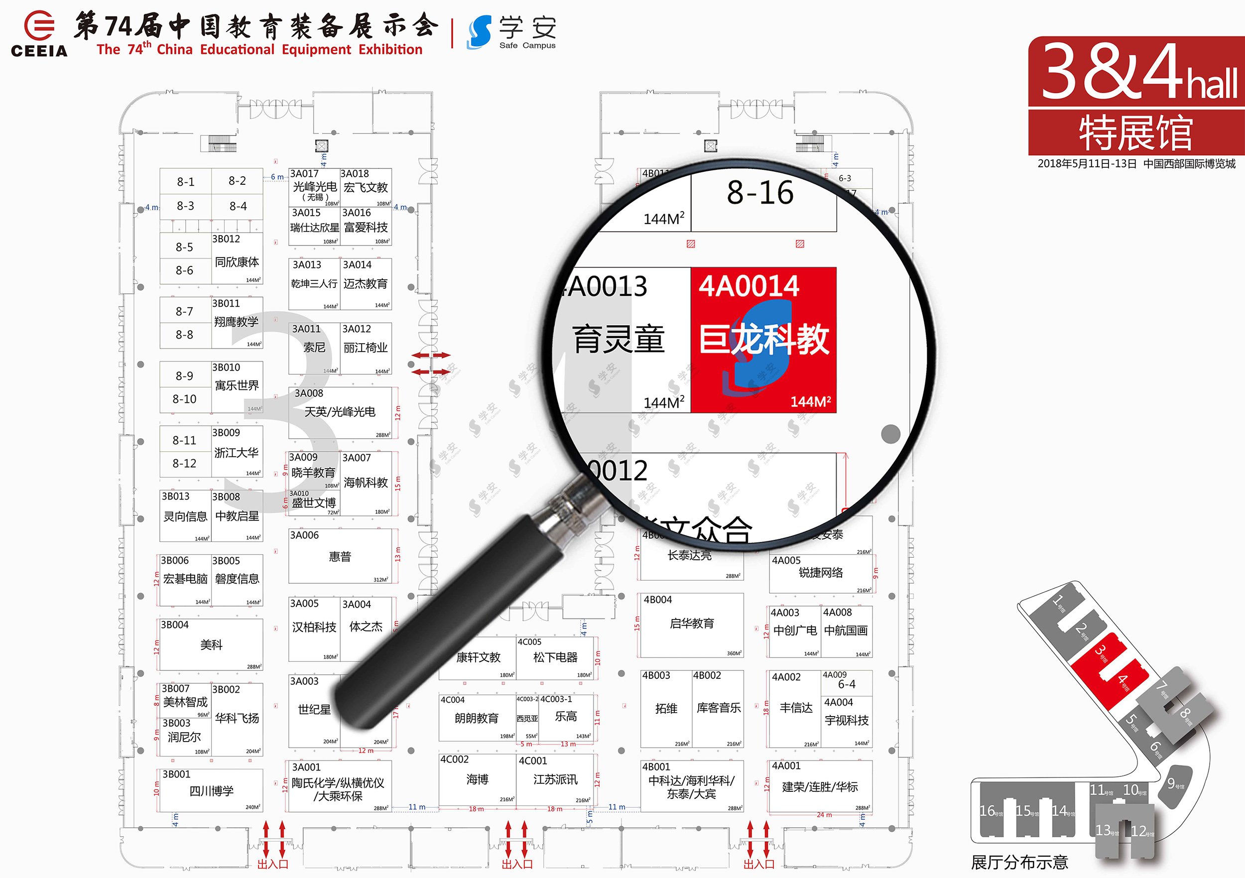 【招标公告】第74届中国教育装备展展位搭建方案