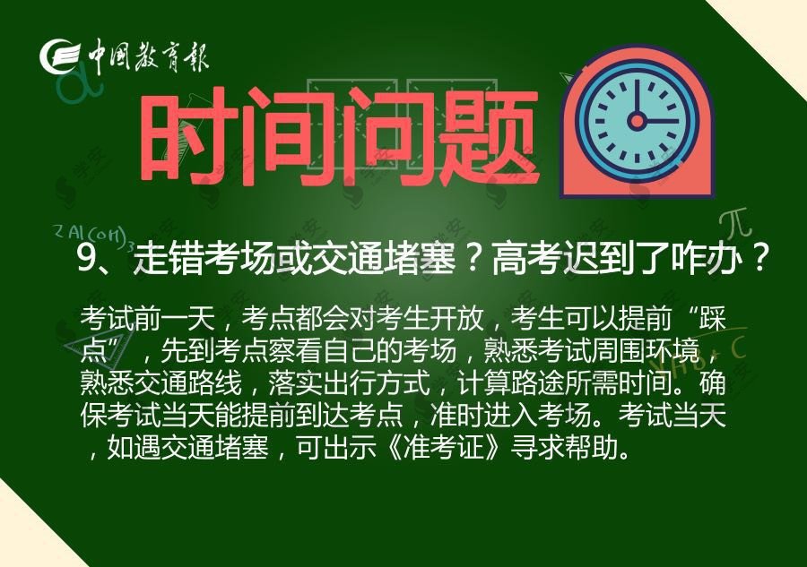 明天高考！这20个细节，一定要让考生知道！