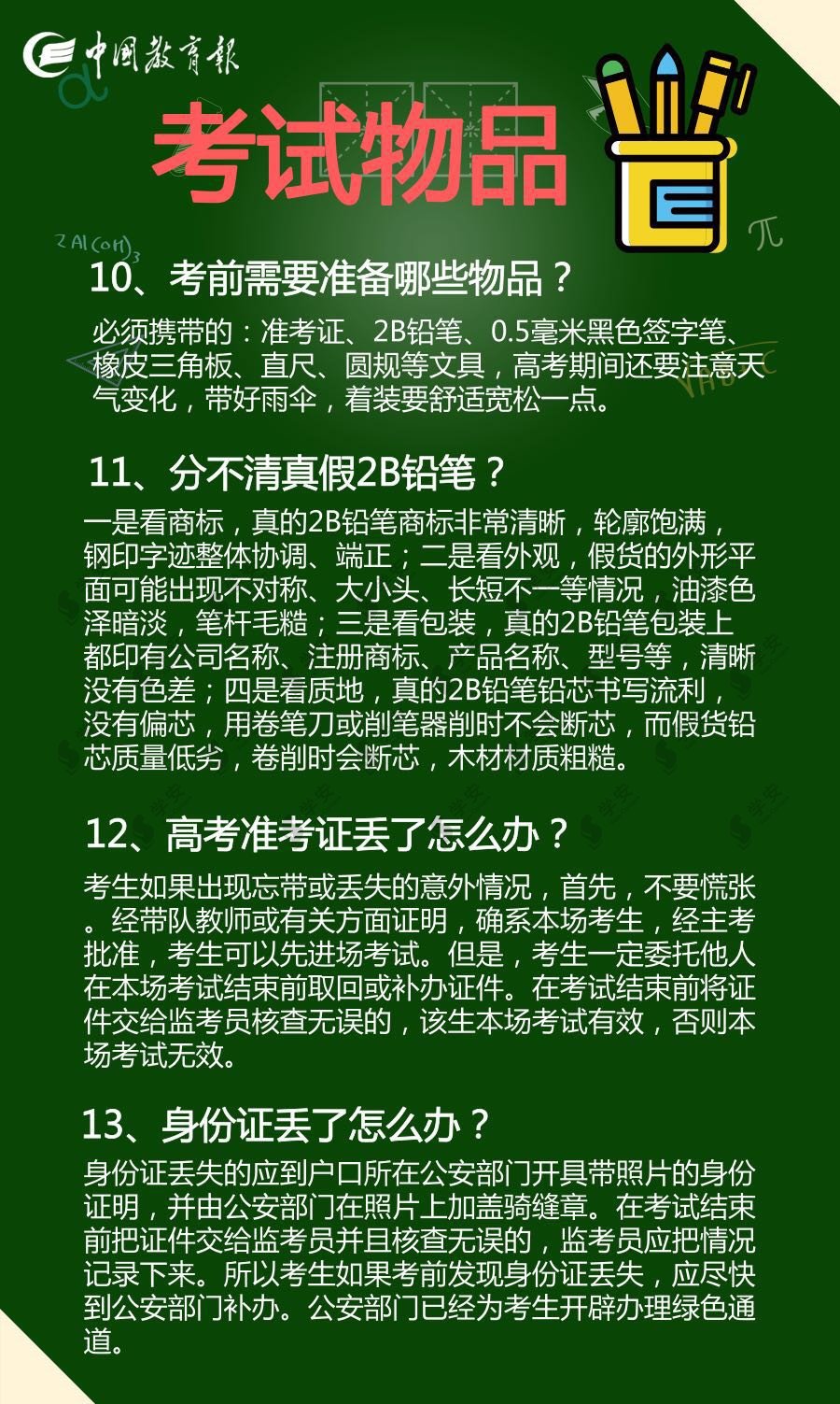 明天高考！这20个细节，一定要让考生知道！