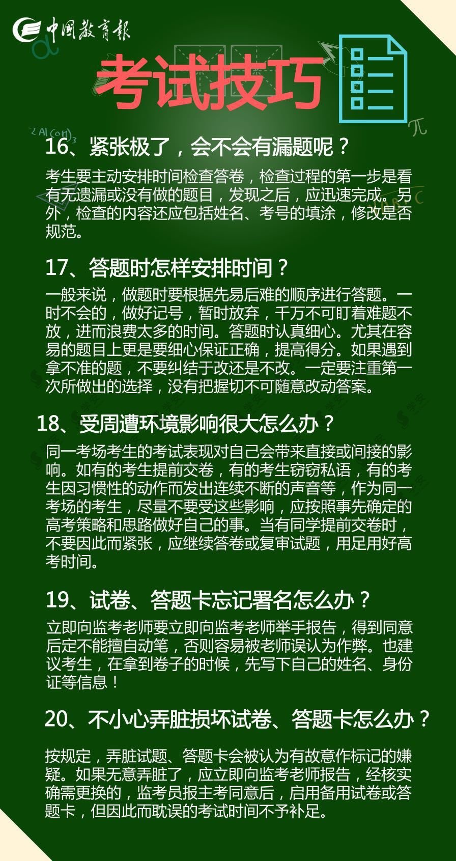 明天高考！这20个细节，一定要让考生知道！