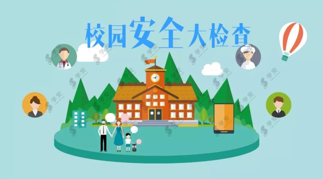 启动秋季大检查,营造开学好环境 启动秋季大检查,营造开学好环境