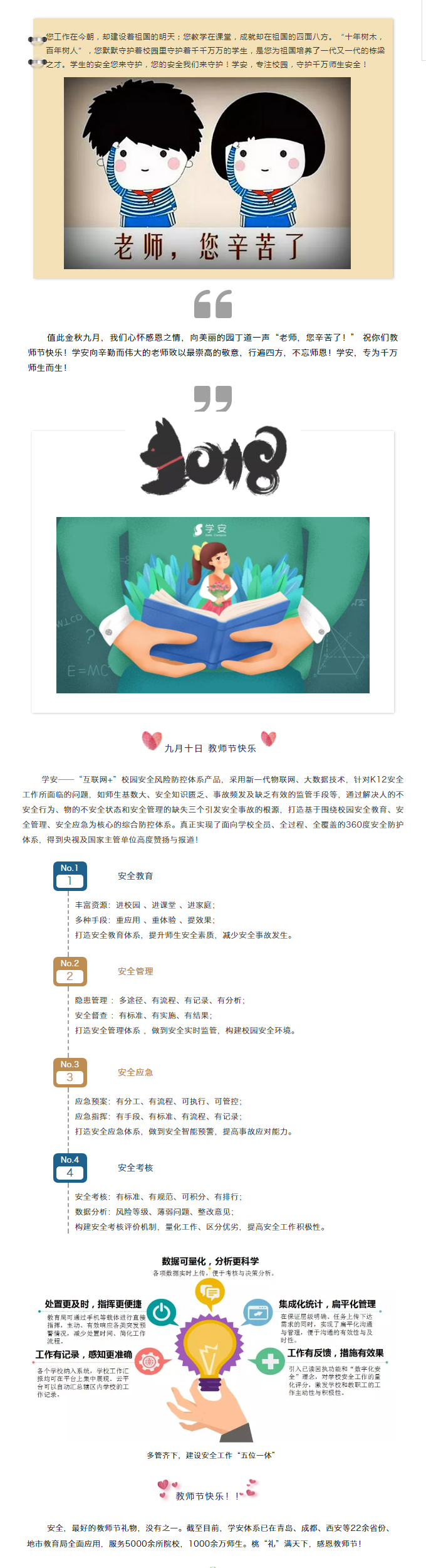 【学安】桃“礼”满天下 感恩教师节