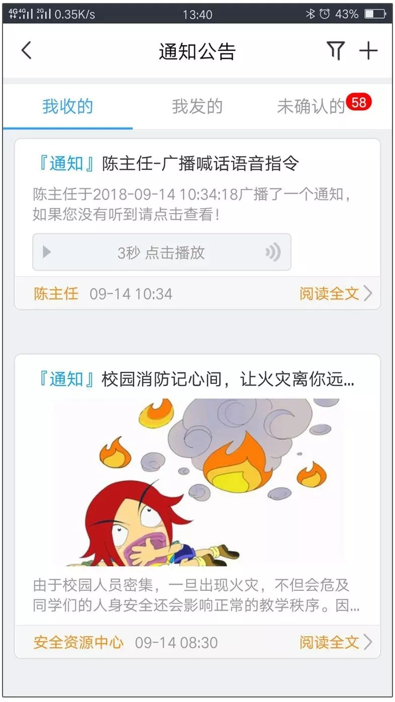 学安功能篇—通知公告