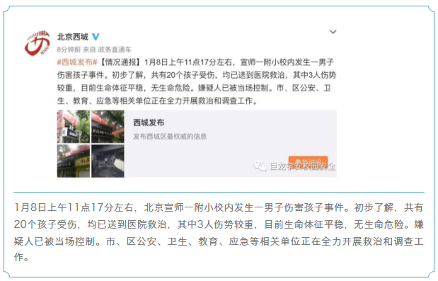 突发!学安解读北京西城一小学20名受伤事件! 突发!学安解读北京西城一小学20名受伤事件!