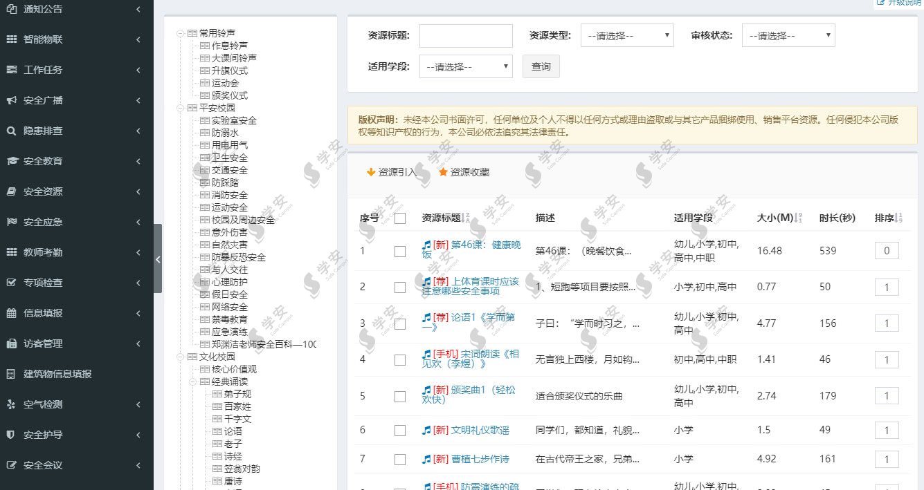 学安进校园,物联时代更需高科技 学安进校园,物联时代更需高科技