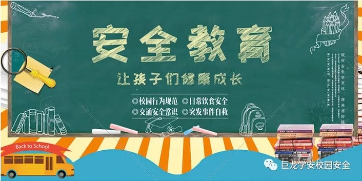 安全教育，学安只做了一件事……