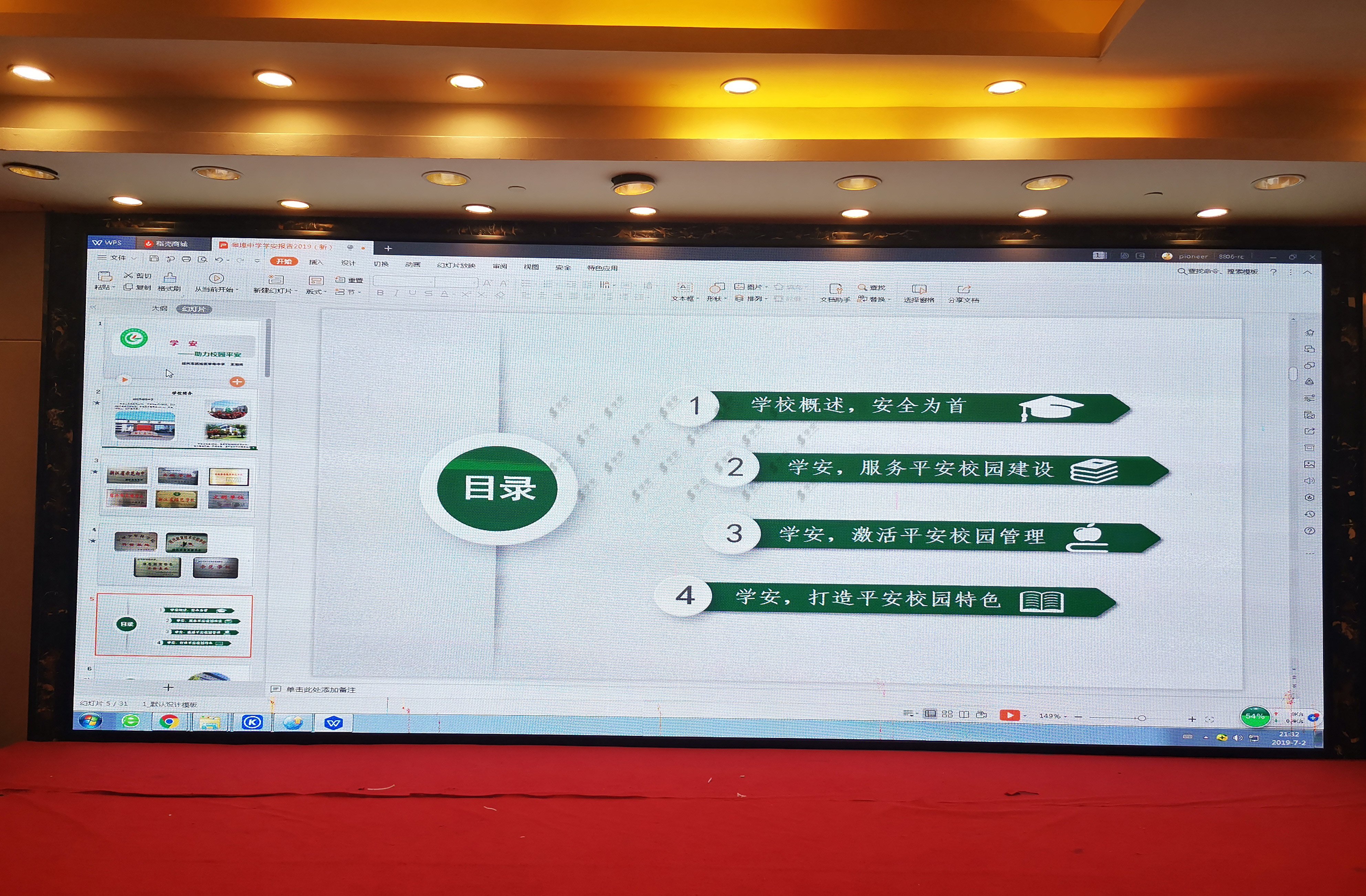 绍兴市“互联网+教育”|学安打造特色平安校园