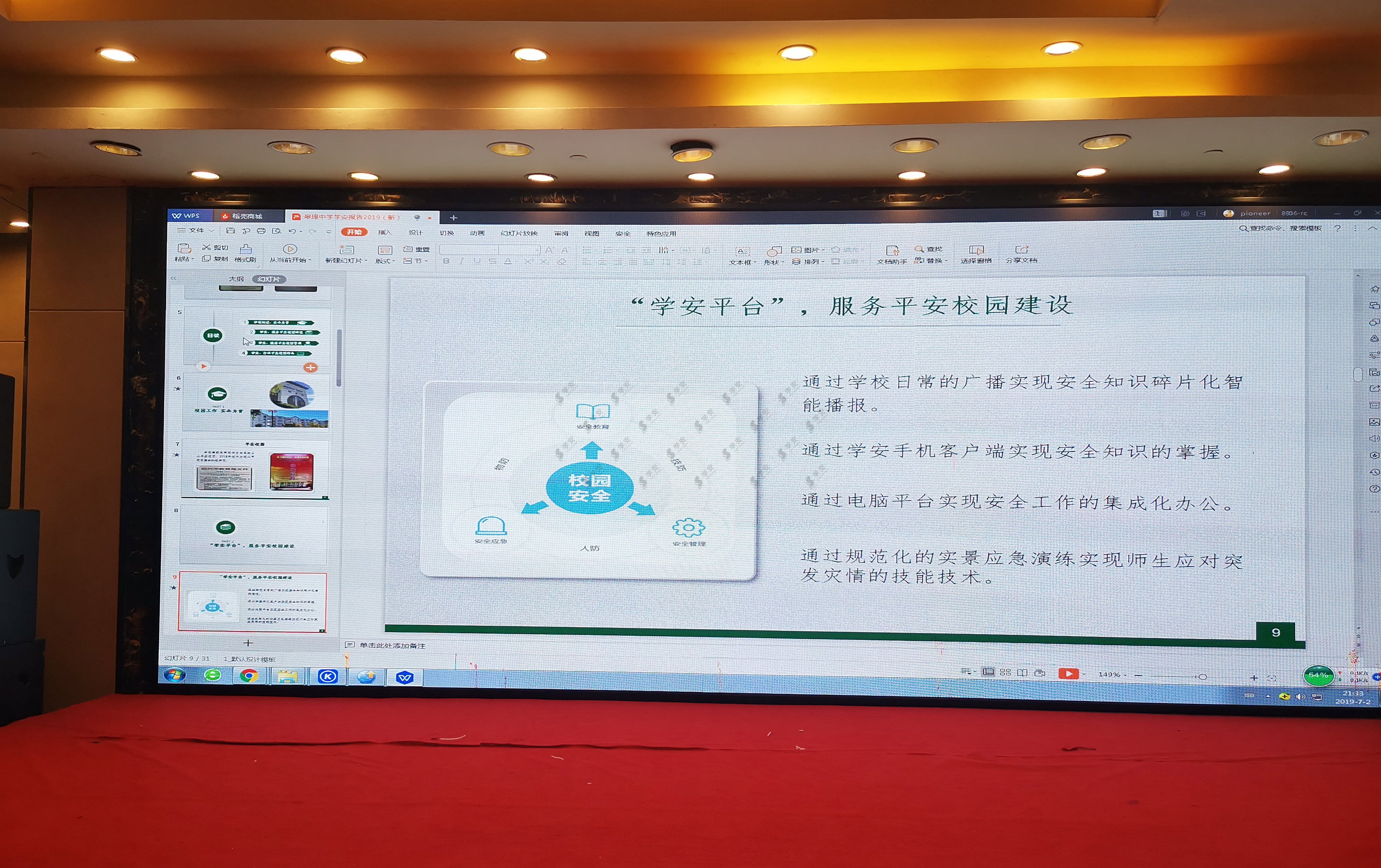 绍兴市“互联网+教育”|学安打造特色平安校园