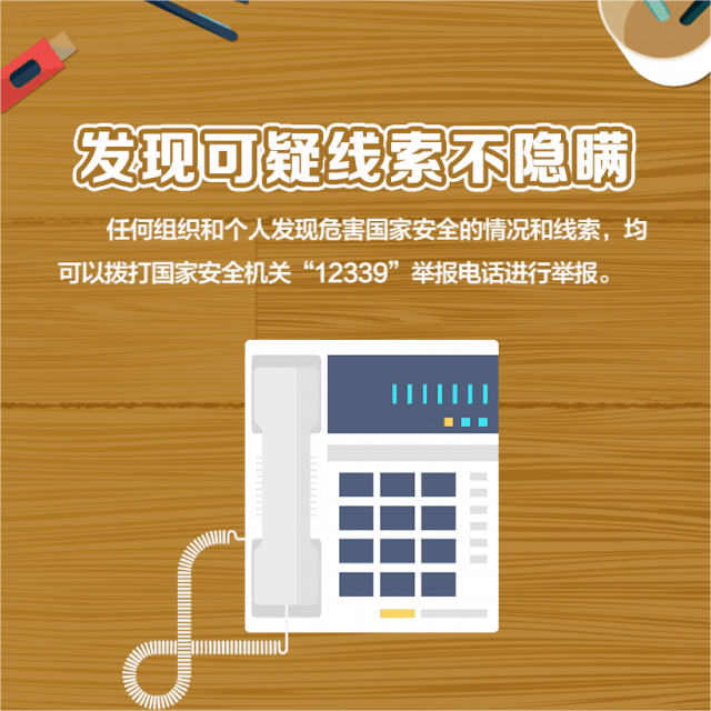 学安特荐 | 国家安全,没有“局外人”! 学安特荐 | 国家安全,没有“局外人”!